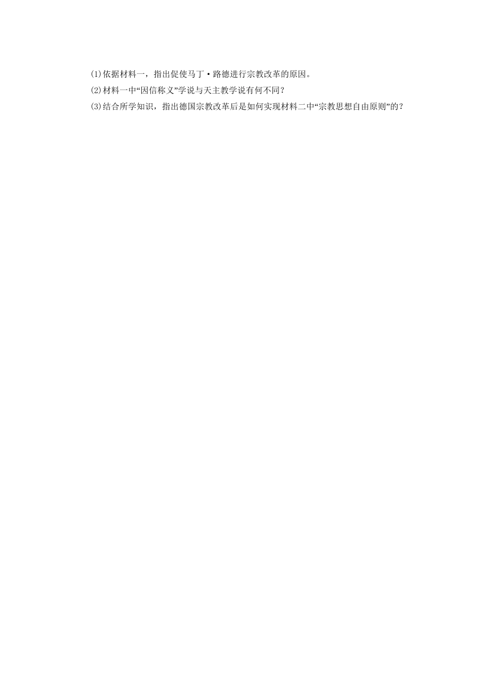 高中历史 第五章 马丁 路德和德国宗教改革强化训练 北师大版选修1_第3页