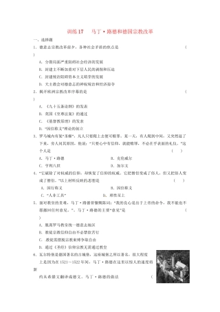 高中历史 第五章 马丁 路德和德国宗教改革强化训练 北师大版选修1