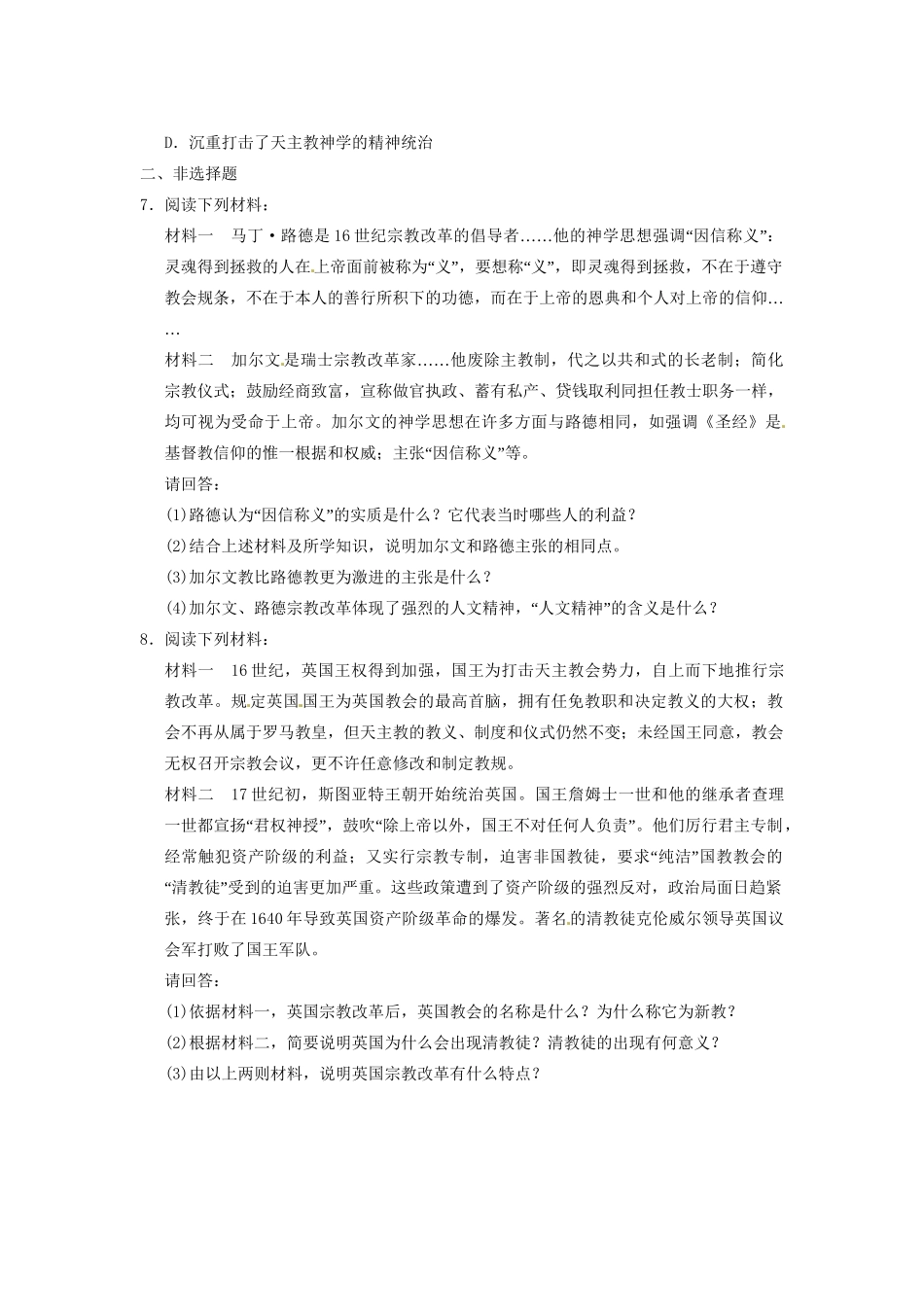 高中历史 第五章 欧洲宗教改革的发展强化训练 北师大版选修1_第2页