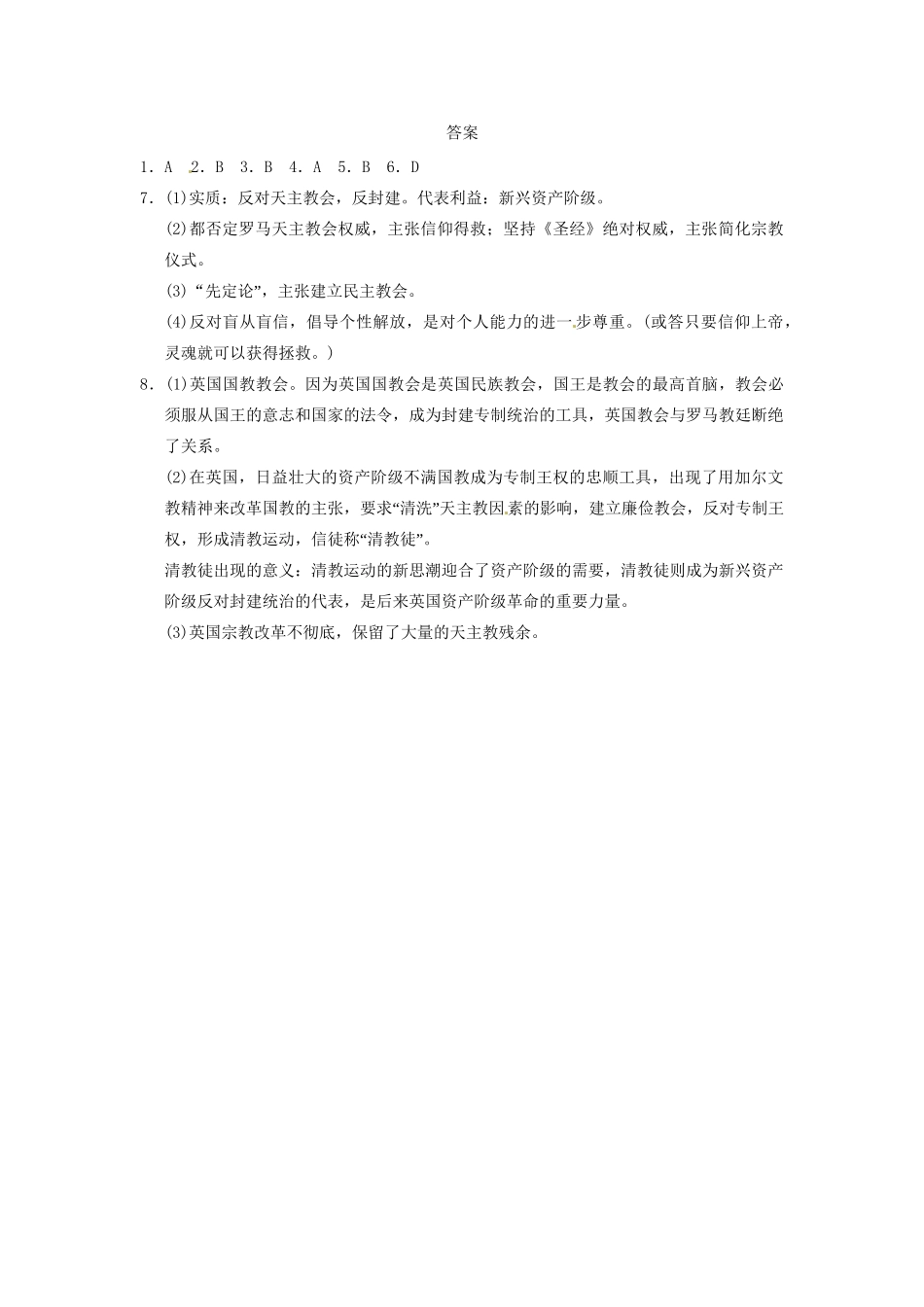 高中历史 第五章 欧洲宗教改革的发展强化训练 北师大版选修1_第3页