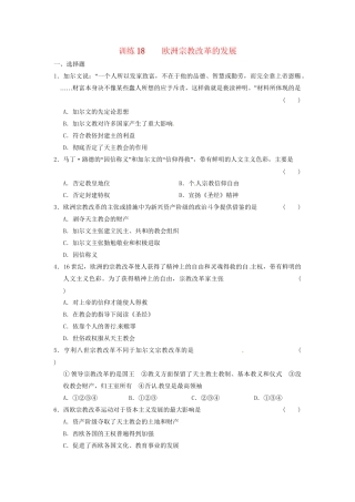 高中历史 第五章 欧洲宗教改革的发展强化训练 北师大版选修1