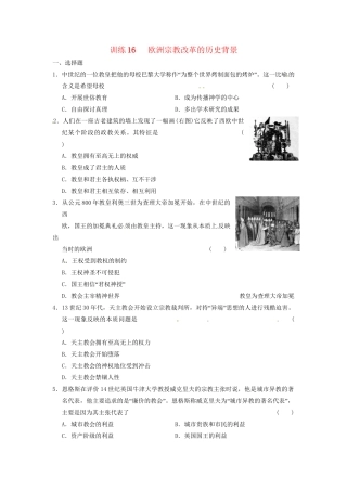 高中历史 第五章 欧洲宗教改革的历史背景强化训练 北师大版选修1