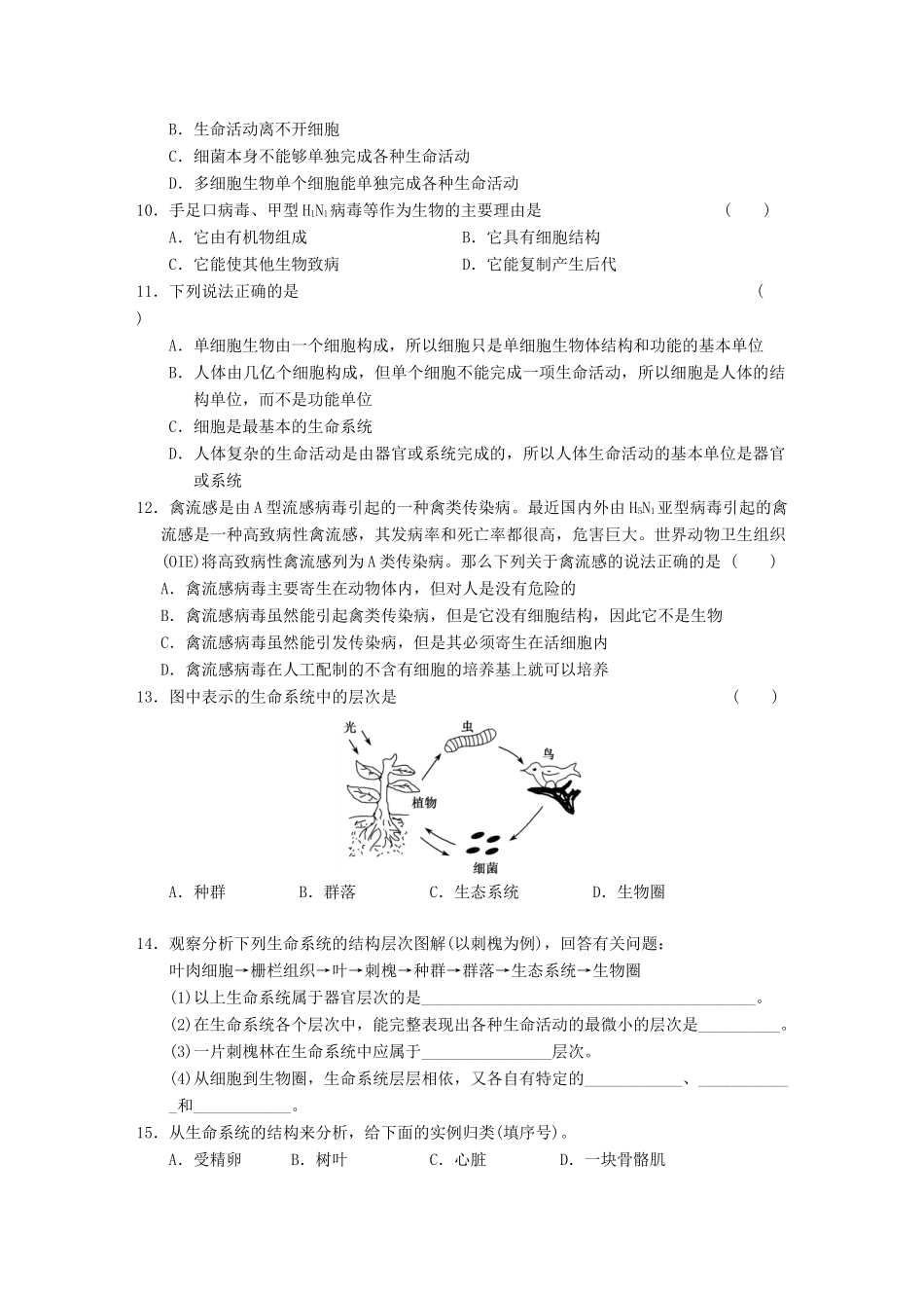 学高中生物 从生物圈到细胞专项训练_第2页