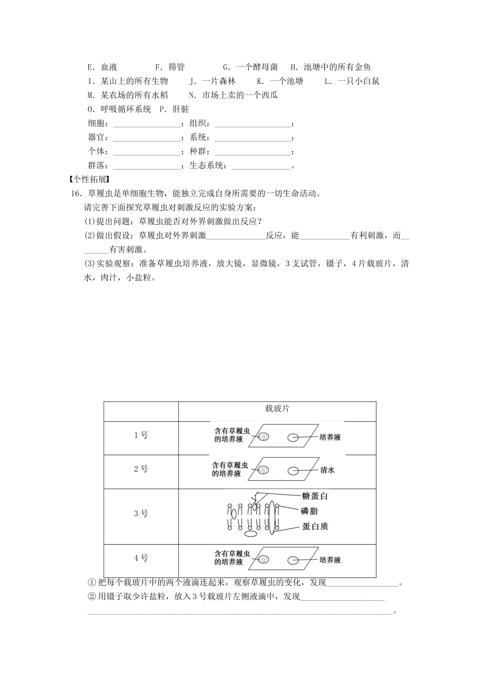 学高中生物 从生物圈到细胞专项训练_第3页