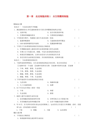 学高中生物 从生物圈到细胞专项训练