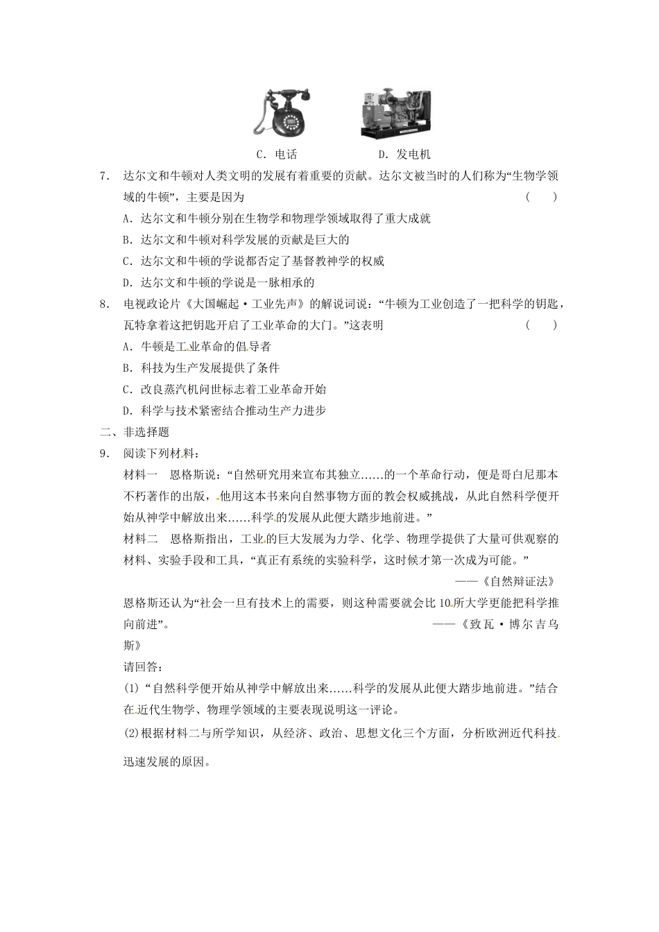 高中历史 近代科学技术革命训练 岳麓版必修3_第2页