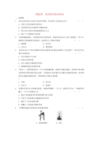 高中历史 近代科学技术革命训练 岳麓版必修3