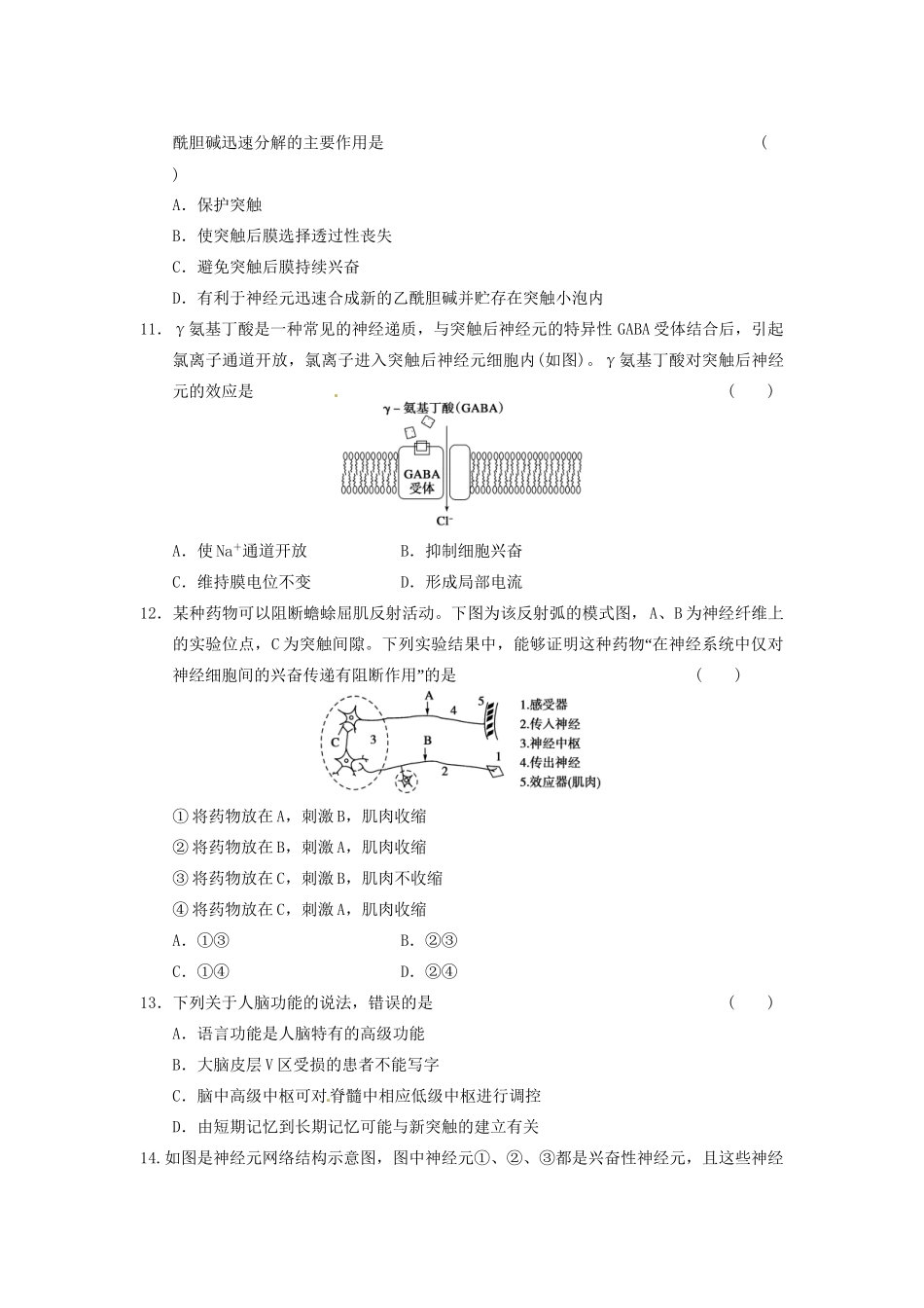 学高中生物 第二章 动物和人体生命活动的调节 第4课时 通过神经系统的调节(Ⅱ)同步课时检测 新人教版必修3 _第3页