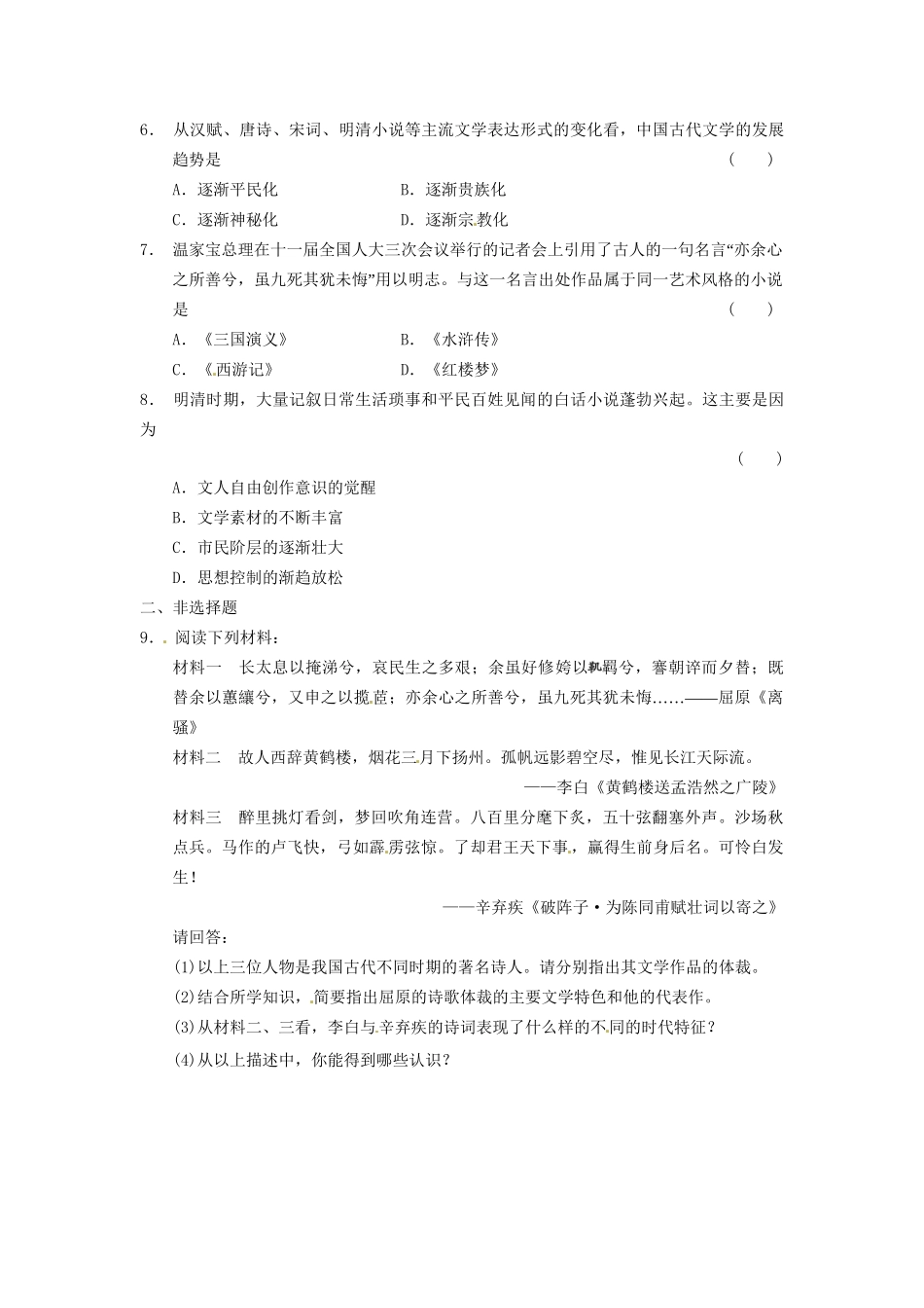 高中历史 诗歌与小说训练 岳麓版必修3_第2页