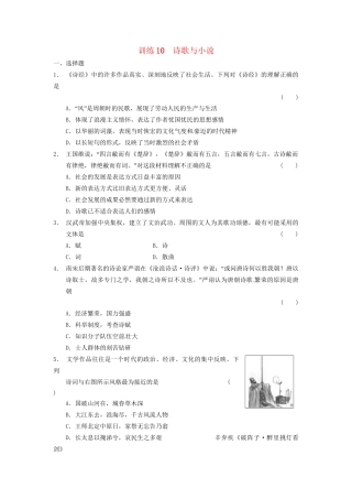 高中历史 诗歌与小说训练 岳麓版必修3