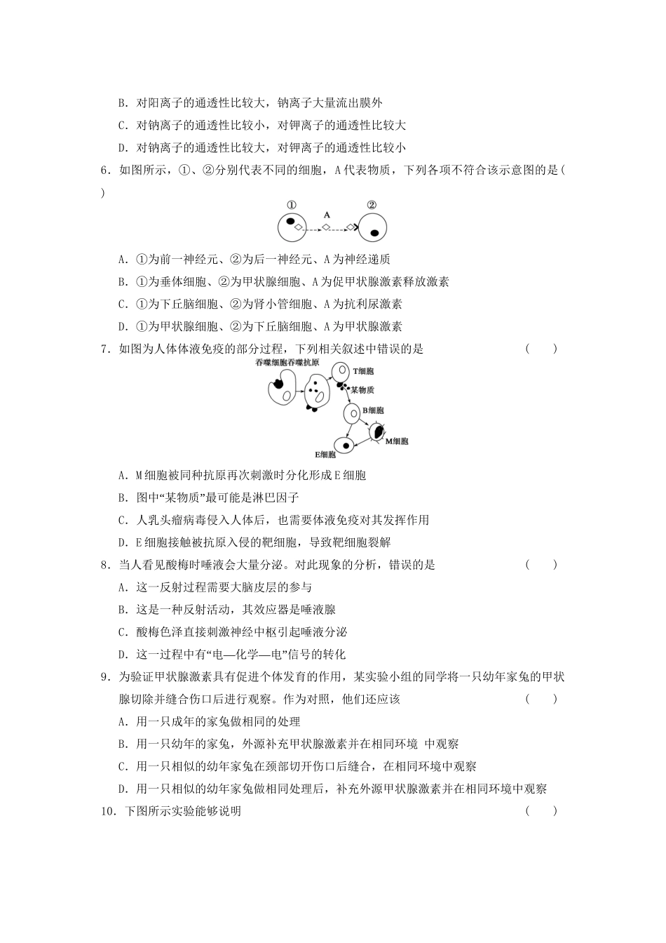 学高中生物 第二章 动物和人体生命活动的调节 章末检测(一、二)同步课时检测 新人教版必修3 _第2页