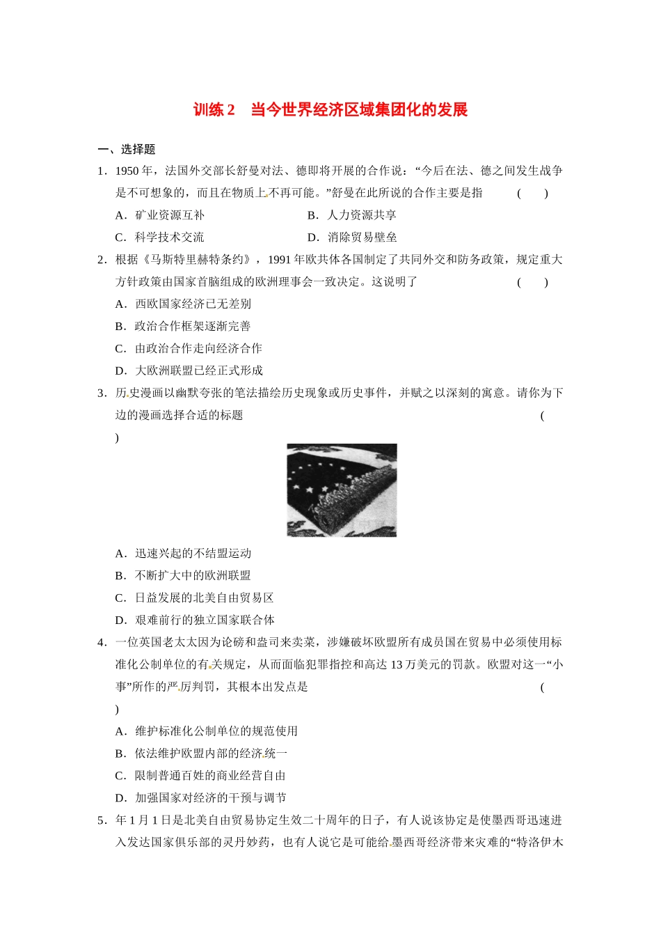 高中历史（名师指津+重点精讲+思考探究）专题八 训练2当今世界经济区域集团化的发展 人民版必修2_第1页