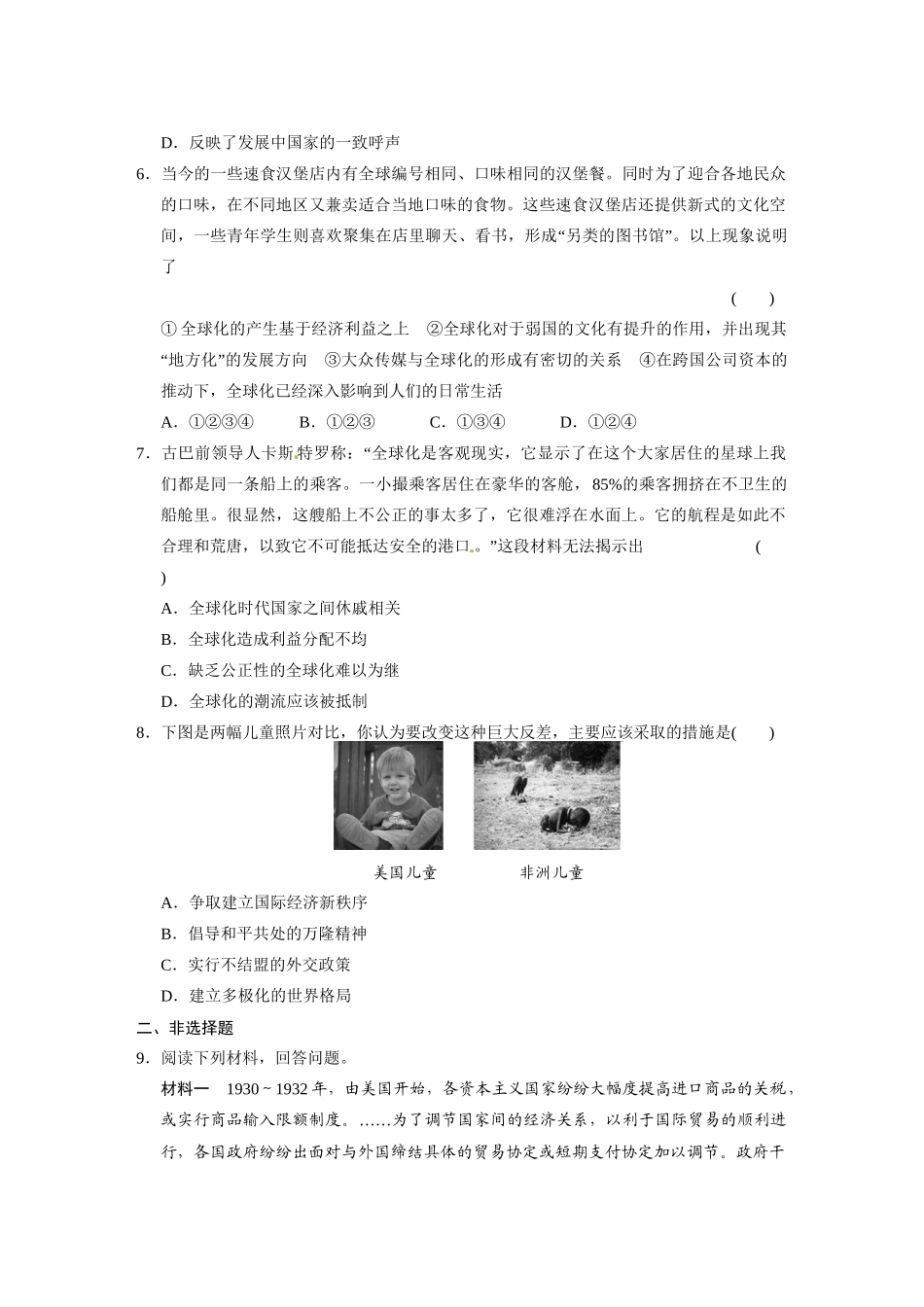 高中历史（名师指津+重点精讲+思考探究）专题八 训练3经济全球化的世界 人民版必修2_第2页