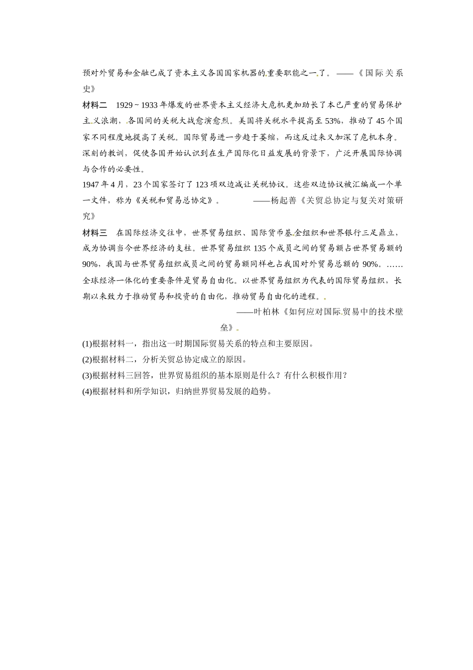 高中历史（名师指津+重点精讲+思考探究）专题八 训练3经济全球化的世界 人民版必修2_第3页