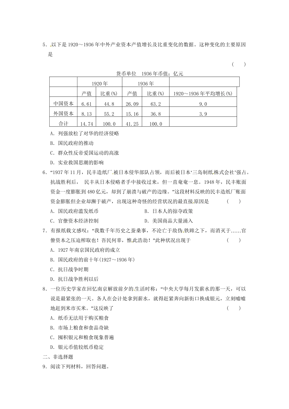 高中历史（名师指津+重点精讲+思考探究）专题二 训练2民国时期民族工业的曲折发展 人民版必修2_第2页