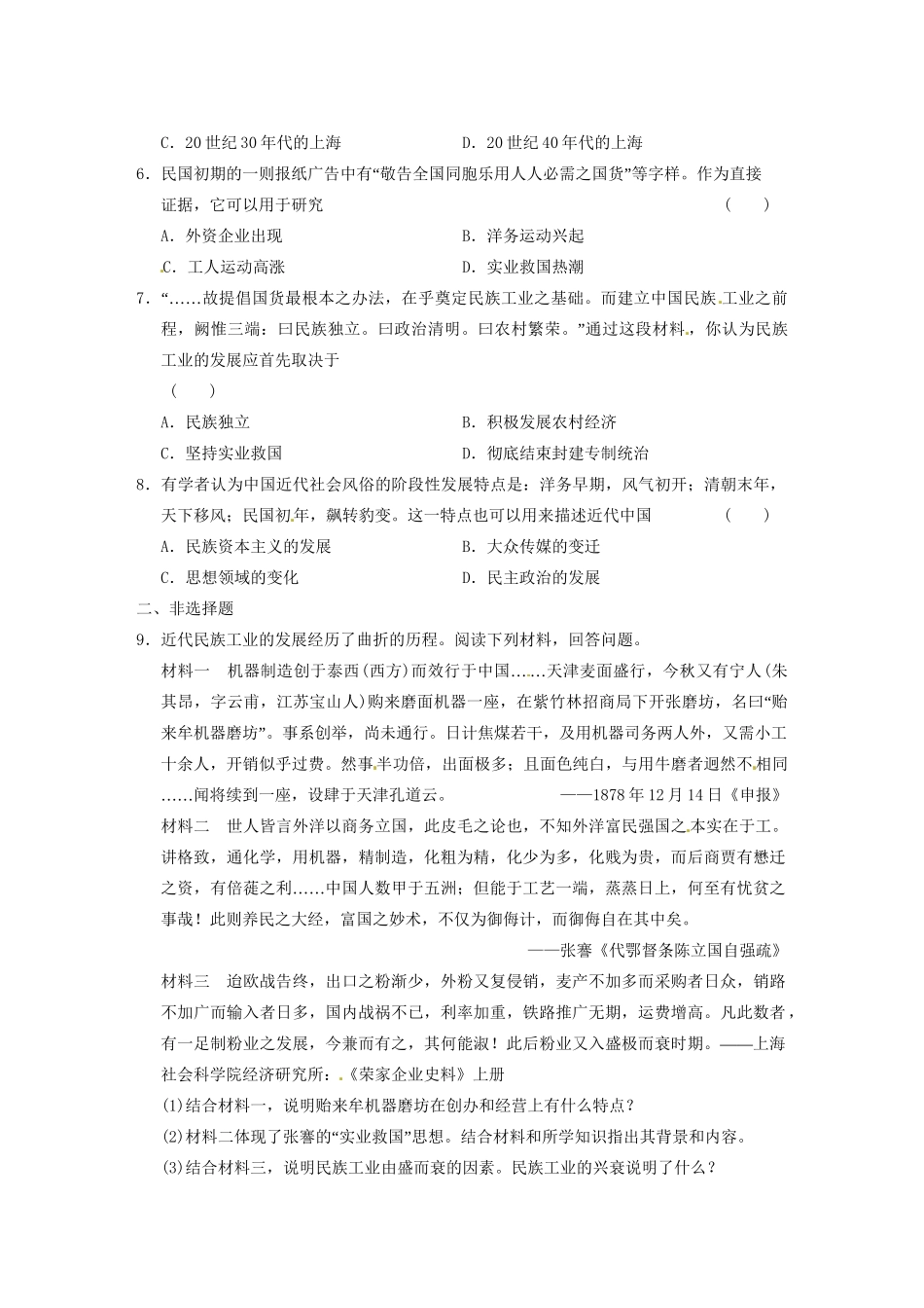 高中历史（名师指津+重点精讲+思考探究）专题二 训练3近代中国资本主义的历史命运 人民版必修2_第2页