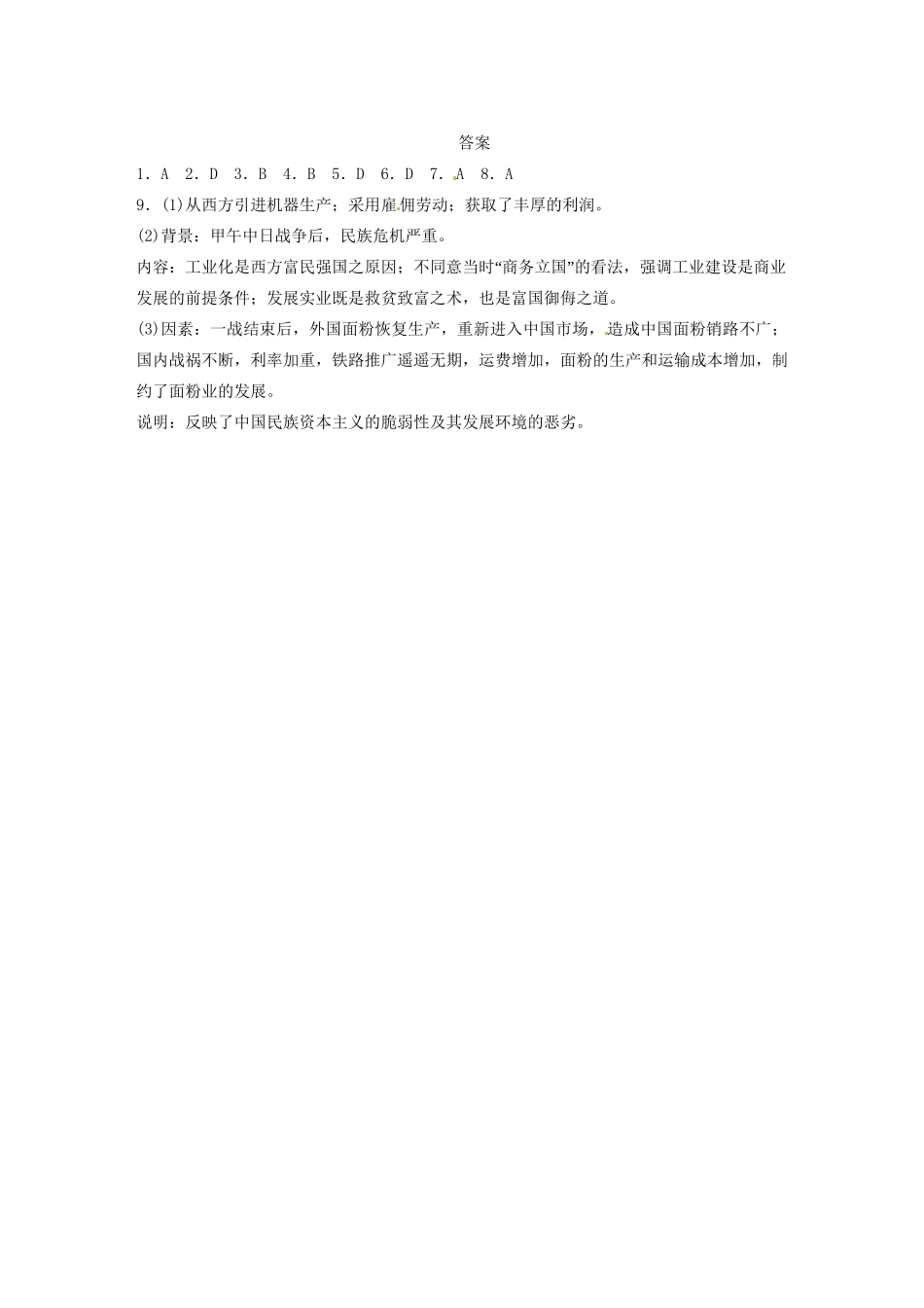 高中历史（名师指津+重点精讲+思考探究）专题二 训练3近代中国资本主义的历史命运 人民版必修2_第3页