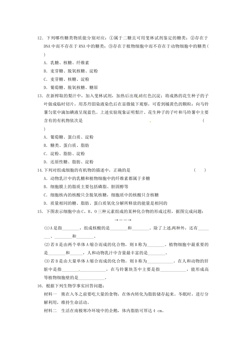 学高中生物 第二章 细胞的化学组成 第4课时 糖类、脂质的种类和功能同步课时检测 苏教版必修1_第3页