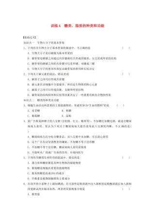 学高中生物 第二章 细胞的化学组成 第4课时 糖类、脂质的种类和功能同步课时检测 苏教版必修1