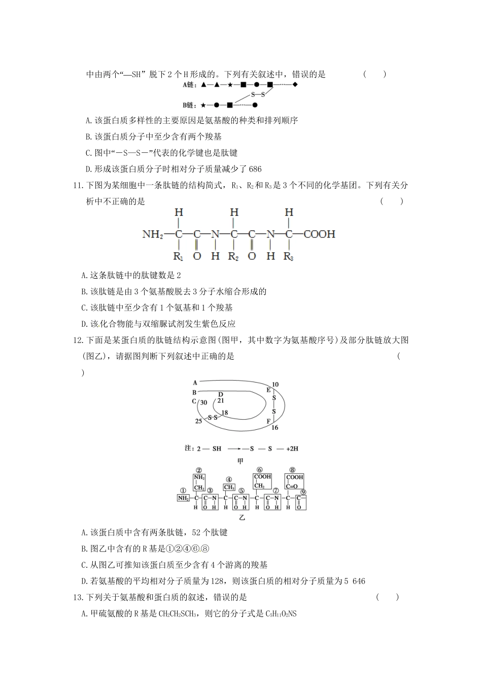 学高中生物 第二章 细胞的化学组成 第5课时 蛋白质的结构和功能同步课时检测 苏教版必修1_第3页