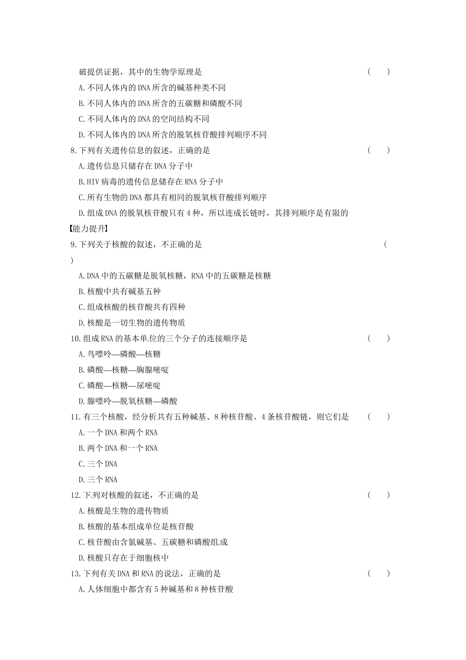 学高中生物 第二章 细胞的化学组成 第6课时 核酸的结构和功能同步课时检测 苏教版必修1_第2页