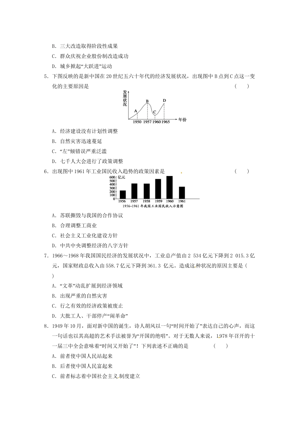 高中历史（名师指津+重点精讲+思考探究）专题检测(三) 中国社会主义建设道路的探索 人民版必修2_第2页