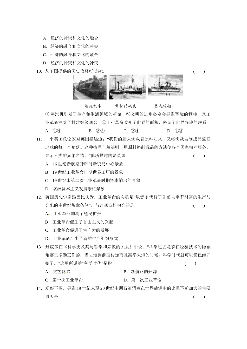 高中历史（名师指津+重点精讲+思考探究）专题检测(五)走向世界的资本主义市场 人民版必修2_第3页