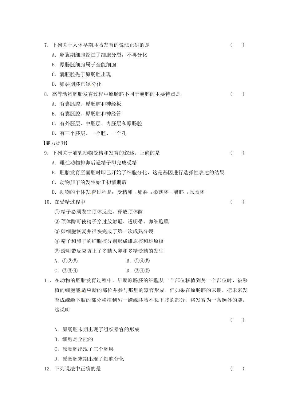 学高中生物 第三章 胚胎工程 训练10动物的胚胎发育 苏教版选修3 _第2页