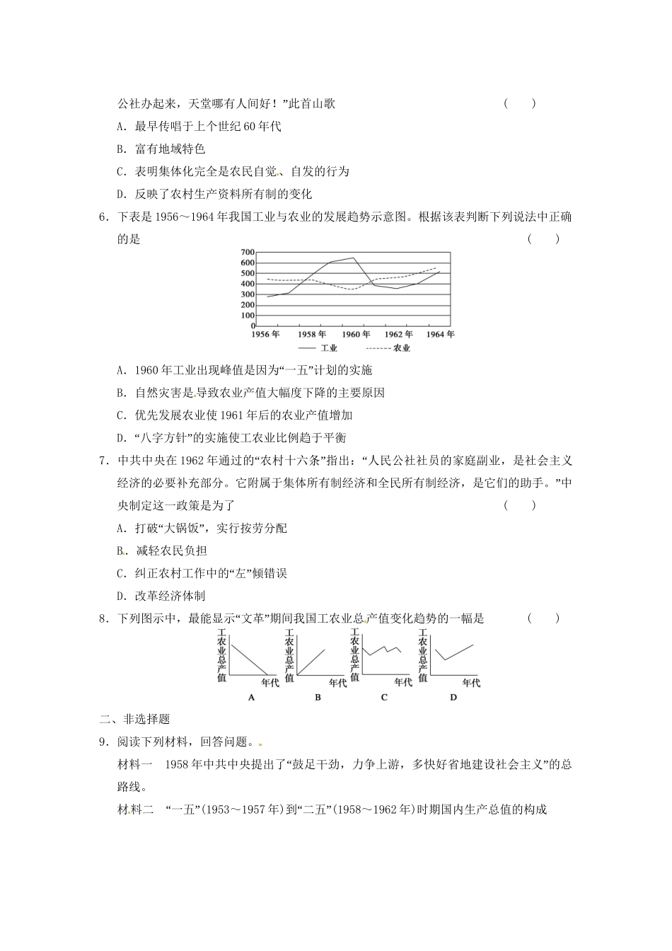 高中历史（名师指津+重点精讲+思考探究）专题三 训练1社会主义建设在探索中曲折发展 人民版必修2_第2页