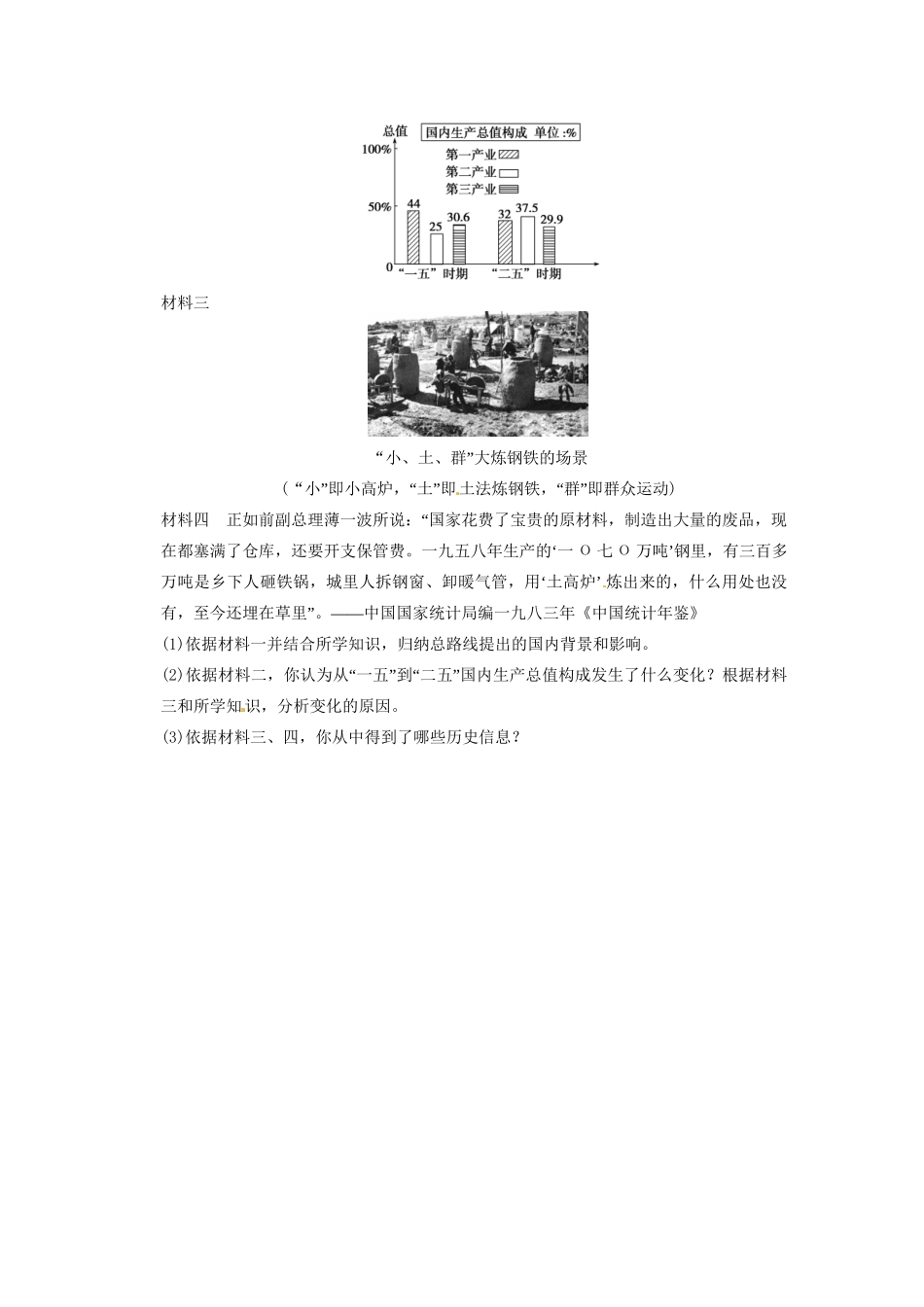 高中历史（名师指津+重点精讲+思考探究）专题三 训练1社会主义建设在探索中曲折发展 人民版必修2_第3页