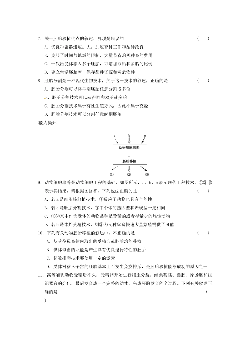 学高中生物 第三章 胚胎工程 训练11胚胎工程的主要技术与应用 苏教版选修3 _第2页