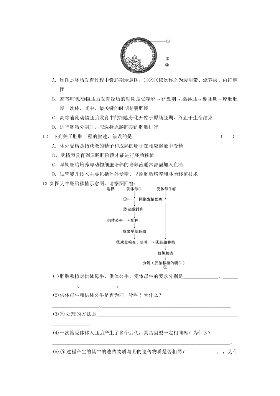 学高中生物 第三章 胚胎工程 训练11胚胎工程的主要技术与应用 苏教版选修3 _第3页