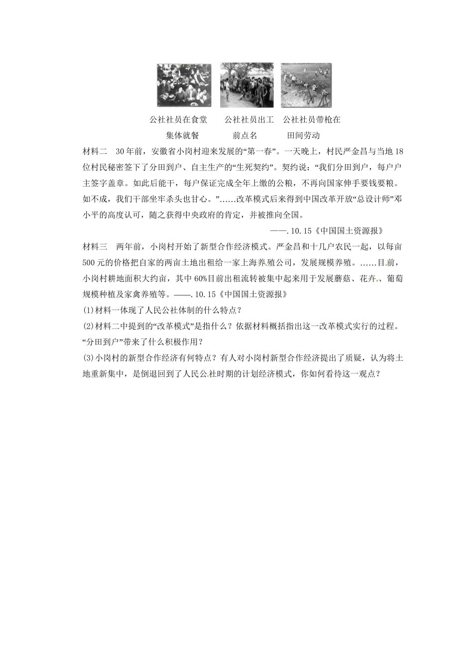高中历史（名师指津+重点精讲+思考探究）专题三 训练2伟大的历史性转折 人民版必修2_第3页