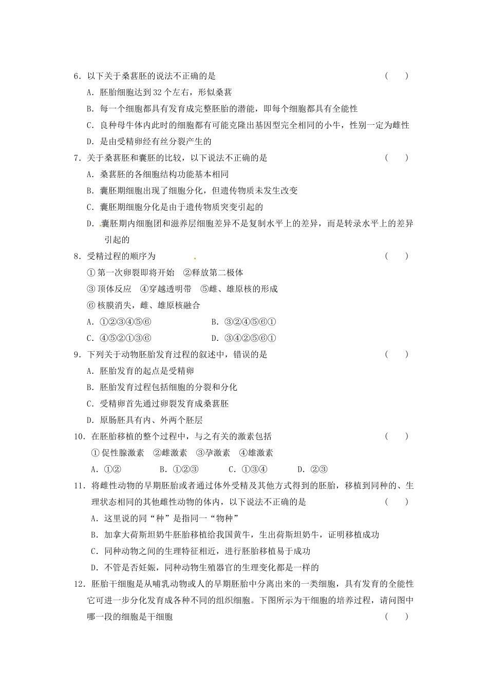 学高中生物 第三章 胚胎工程章末测试 苏教版选修3 _第2页