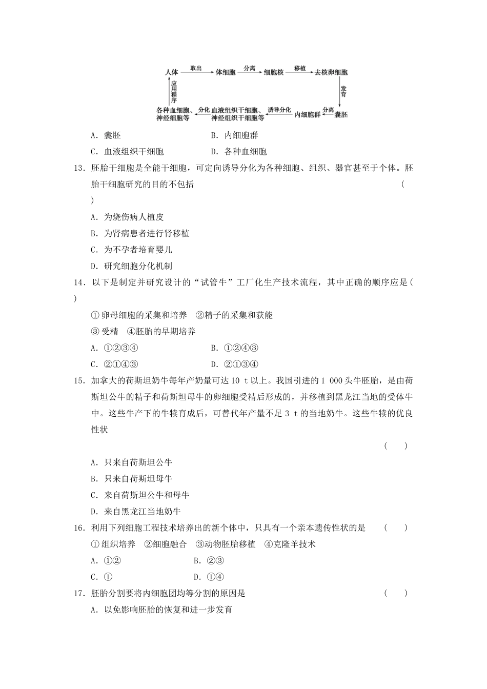 学高中生物 第三章 胚胎工程章末测试 苏教版选修3 _第3页