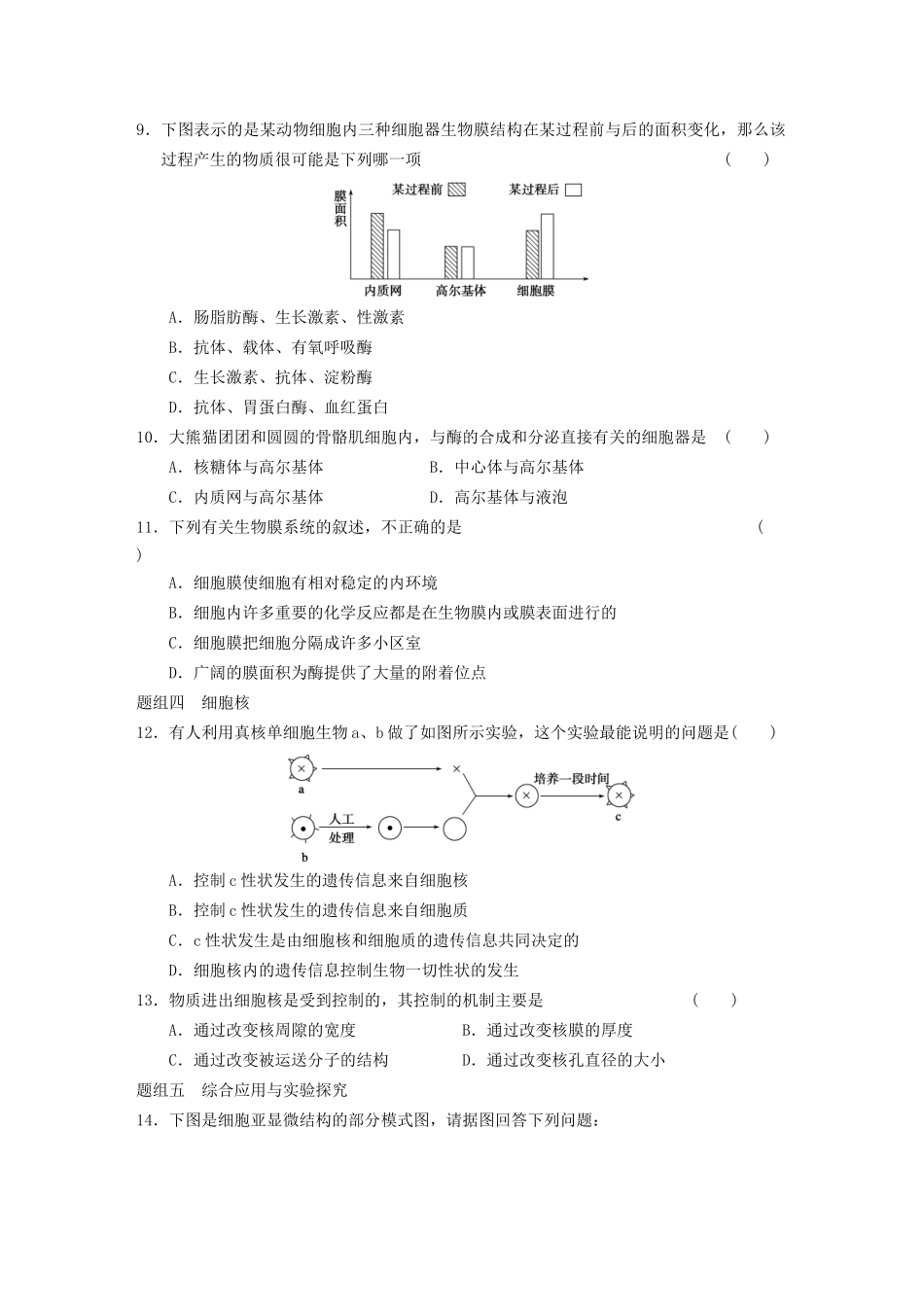 学高中生物 第三章 细胞的基本结构专项训练_第2页