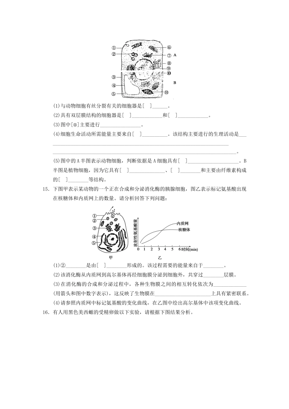 学高中生物 第三章 细胞的基本结构专项训练_第3页