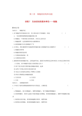 学高中生物 第三章 细胞的结构和功能 第7课时 生命活动的基本单位同步课时检测 苏教版必修1
