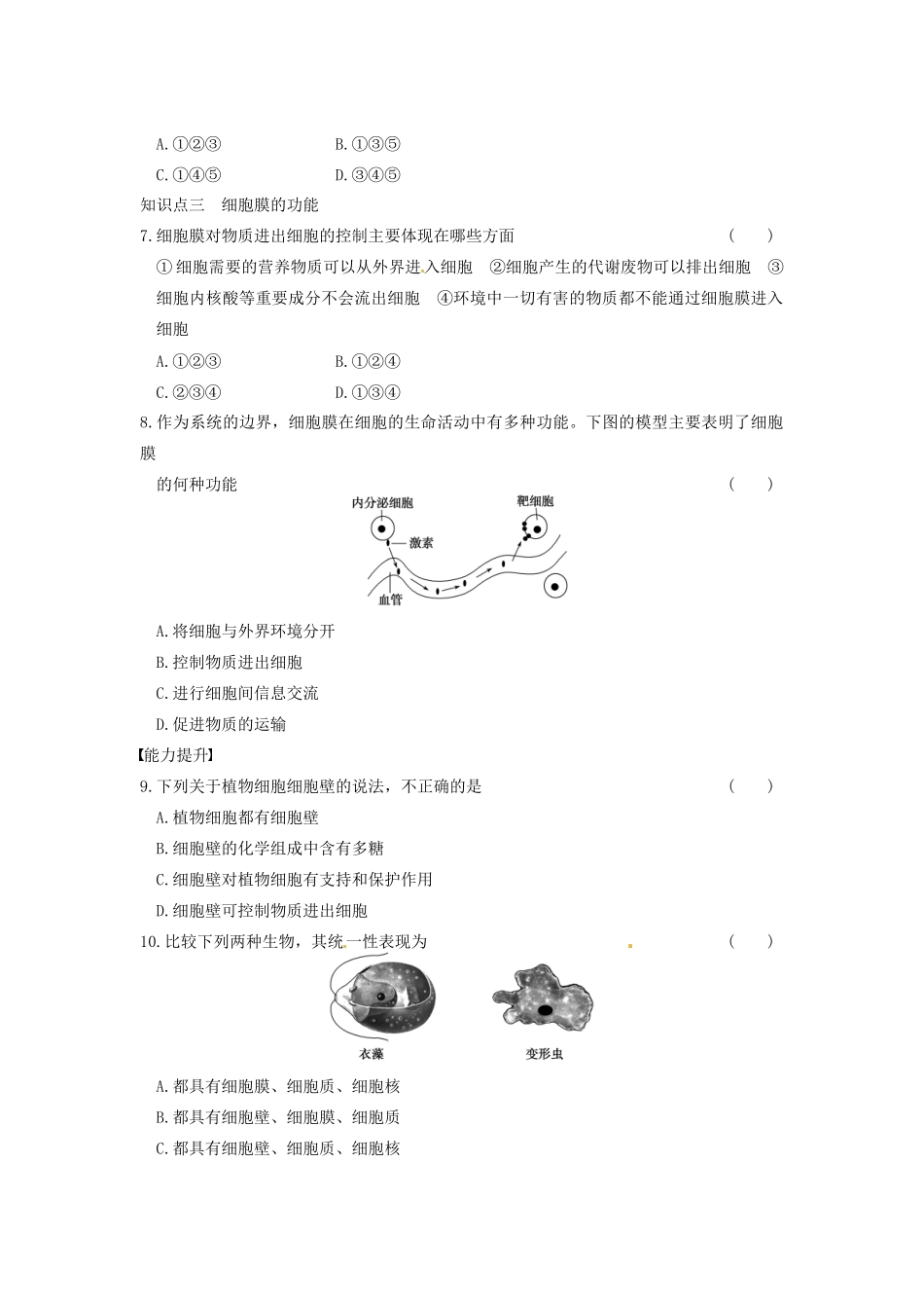 学高中生物 第三章 细胞的结构和功能 第8课时 细胞的类型同步课时检测 苏教版必修1_第2页