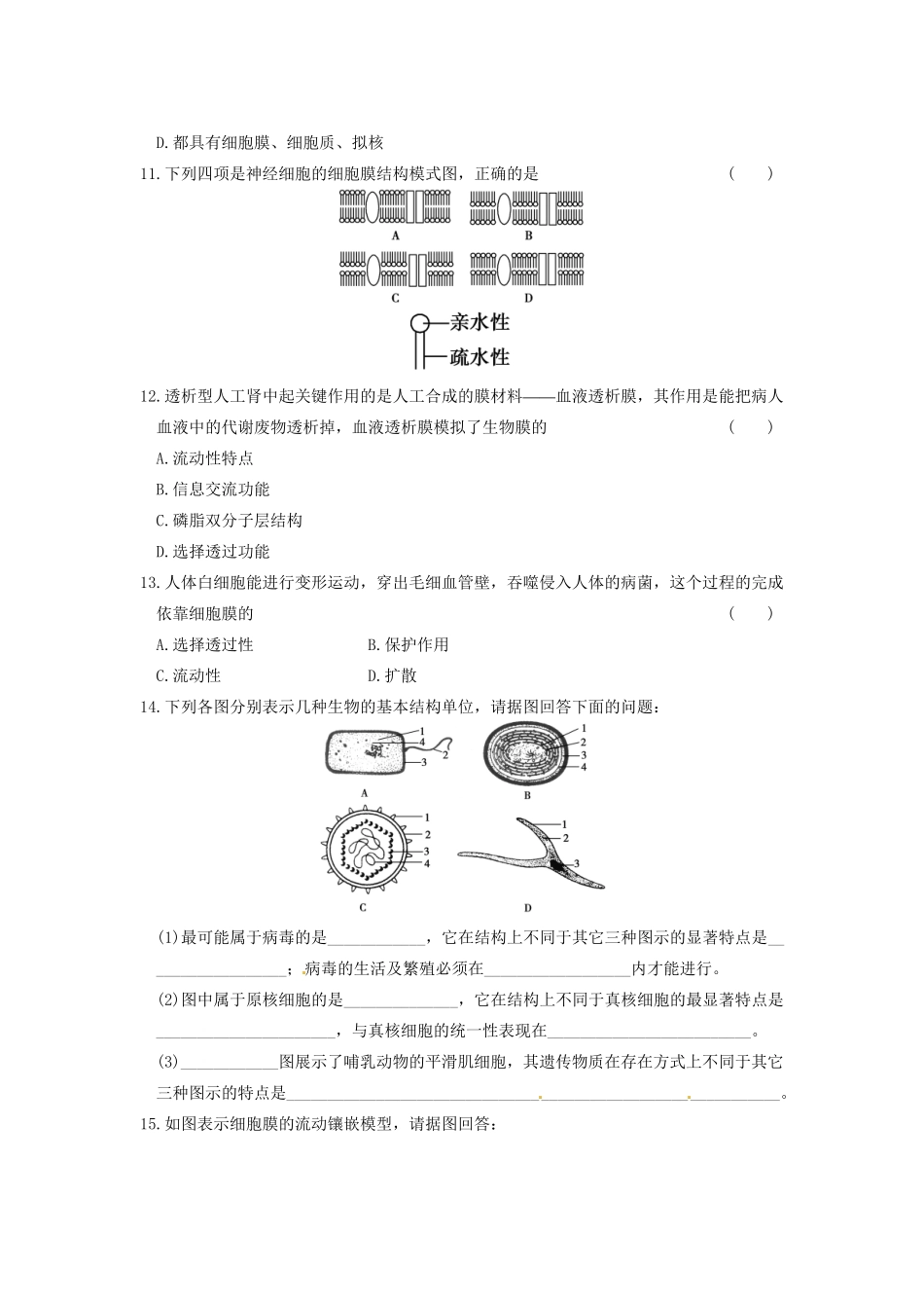 学高中生物 第三章 细胞的结构和功能 第8课时 细胞的类型同步课时检测 苏教版必修1_第3页