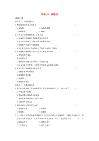 学高中生物 第三章 细胞的结构和功能 第10课时 细胞核同步课时检测 苏教版必修1