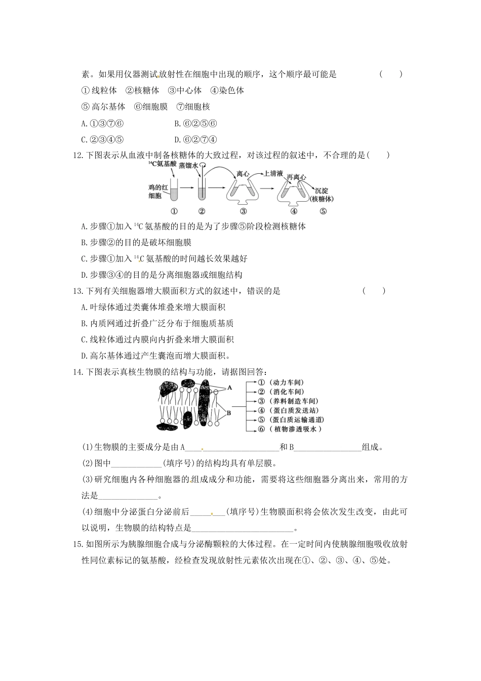 学高中生物 第三章 细胞的结构和功能 第11课时 生物膜系统同步课时检测 苏教版必修1_第3页