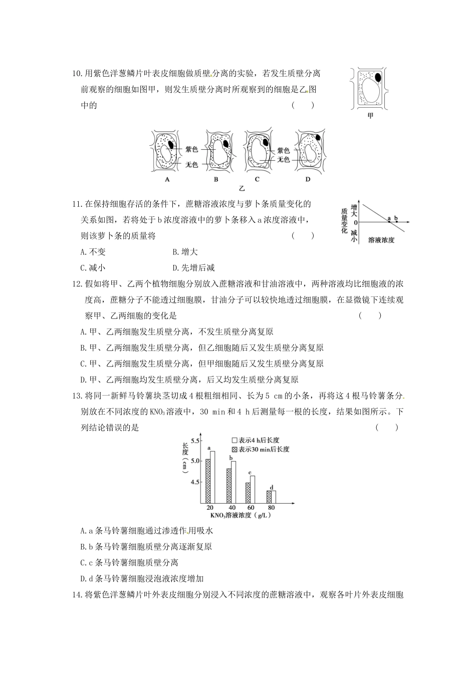 学高中生物 第三章 细胞的结构和功能 第12课时 跨膜运输(一)同步课时检测 苏教版必修1_第3页
