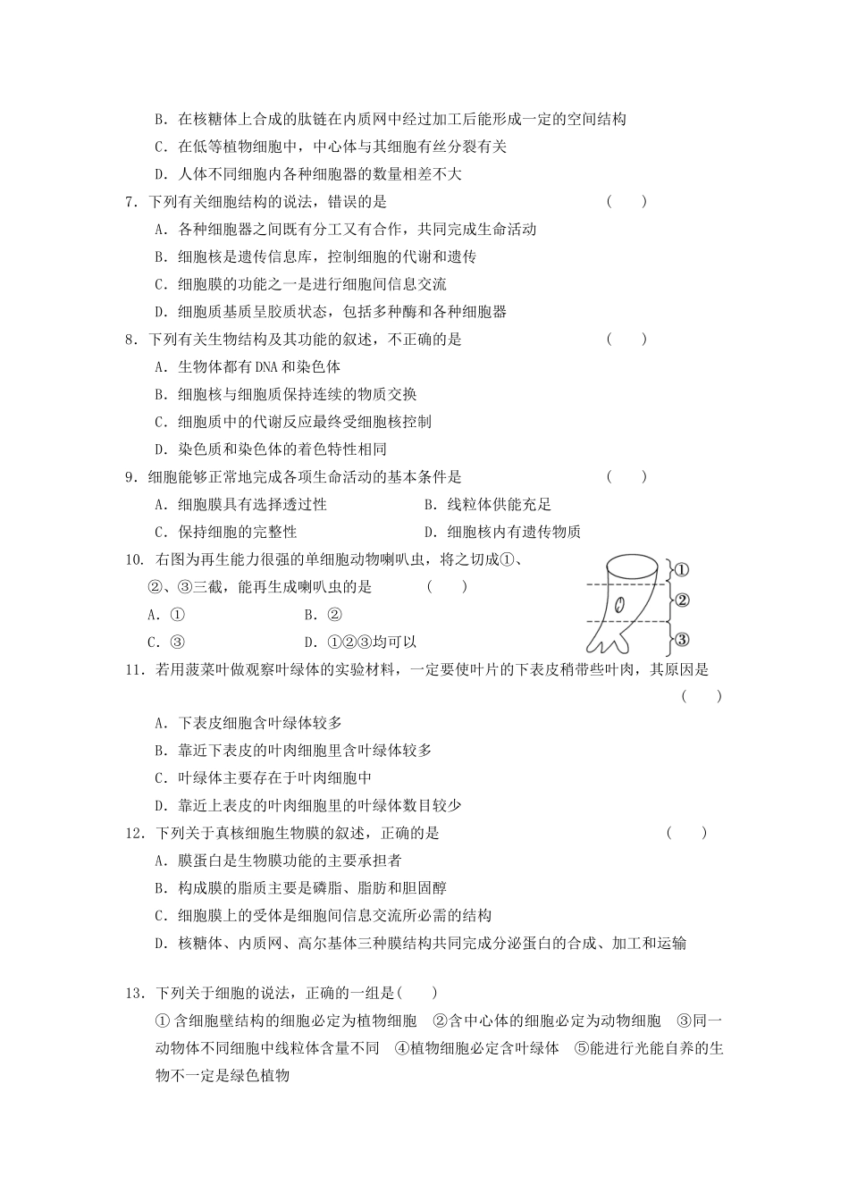 学高中生物 第三章 章末检测_第2页