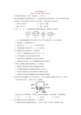 学高中生物 第三章 章末检测