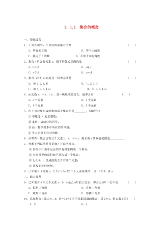 高中数学 1.1.1集合的概念基础过关训练 新人教B版必修1 