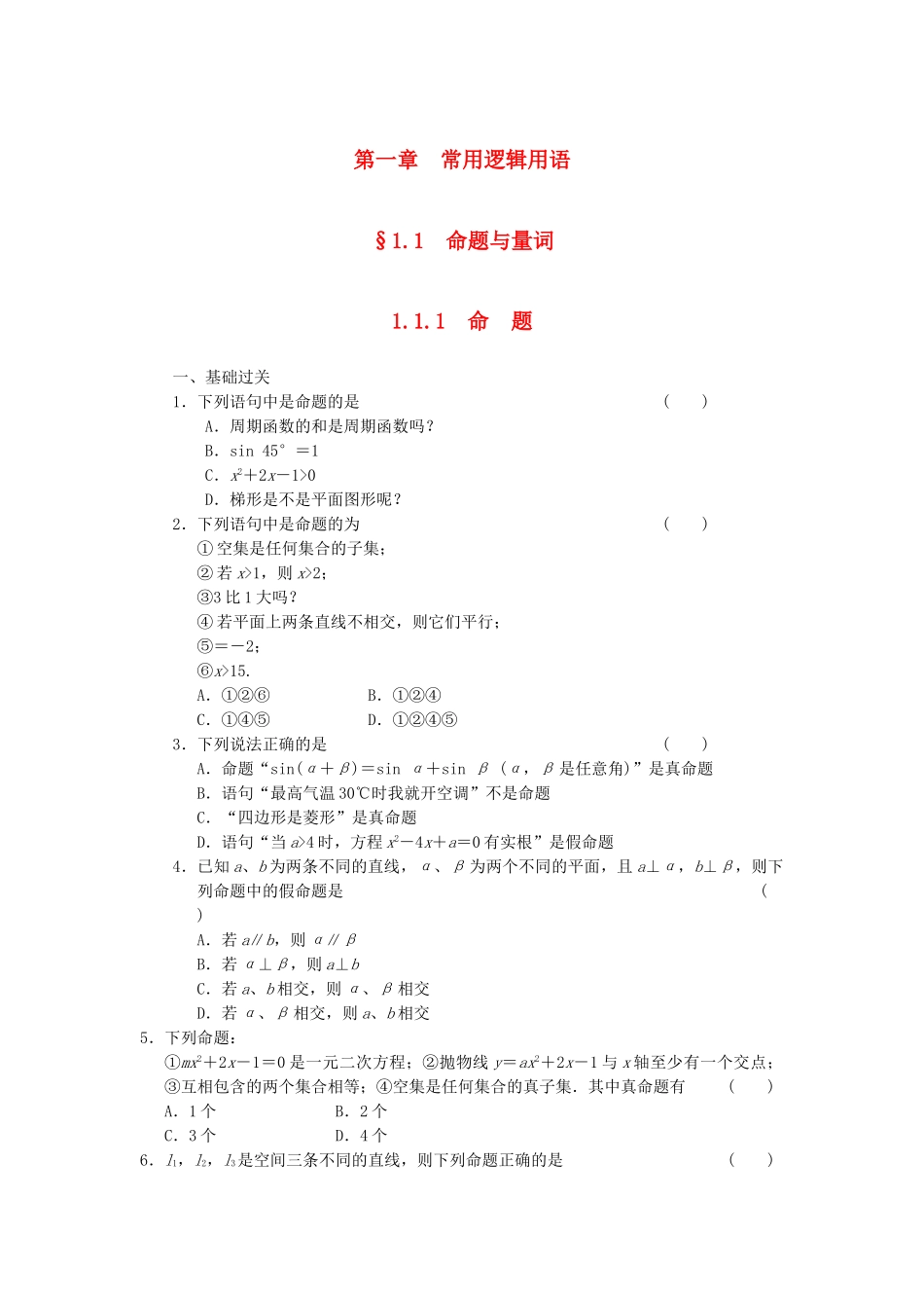 高中数学 1.1.1命题与量词同步训练 新人教B版选修2-1_第1页
