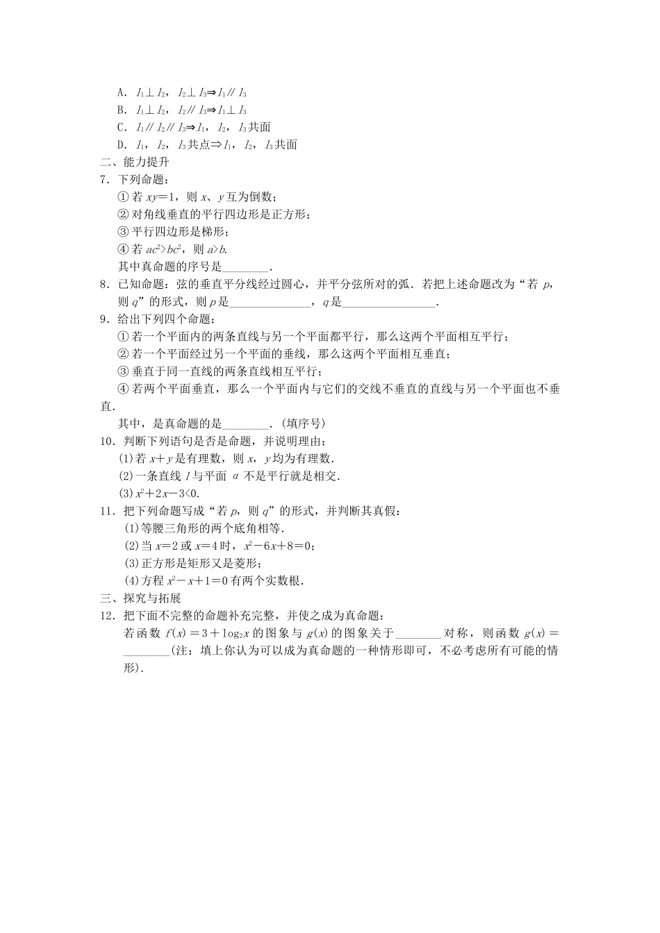 高中数学 1.1.1命题与量词同步训练 新人教B版选修2-1_第2页
