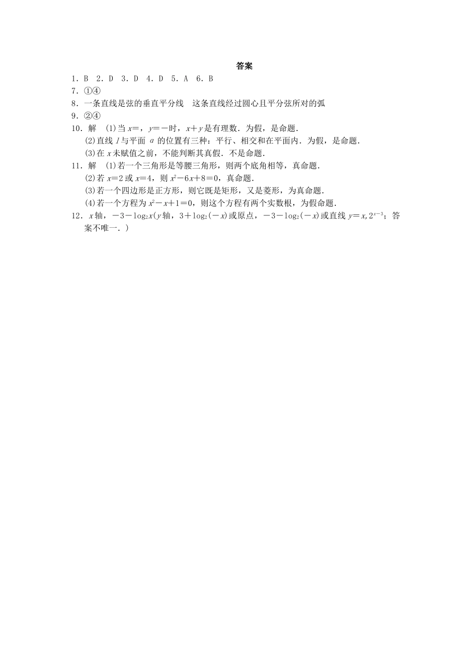 高中数学 1.1.1命题与量词同步训练 新人教B版选修2-1_第3页