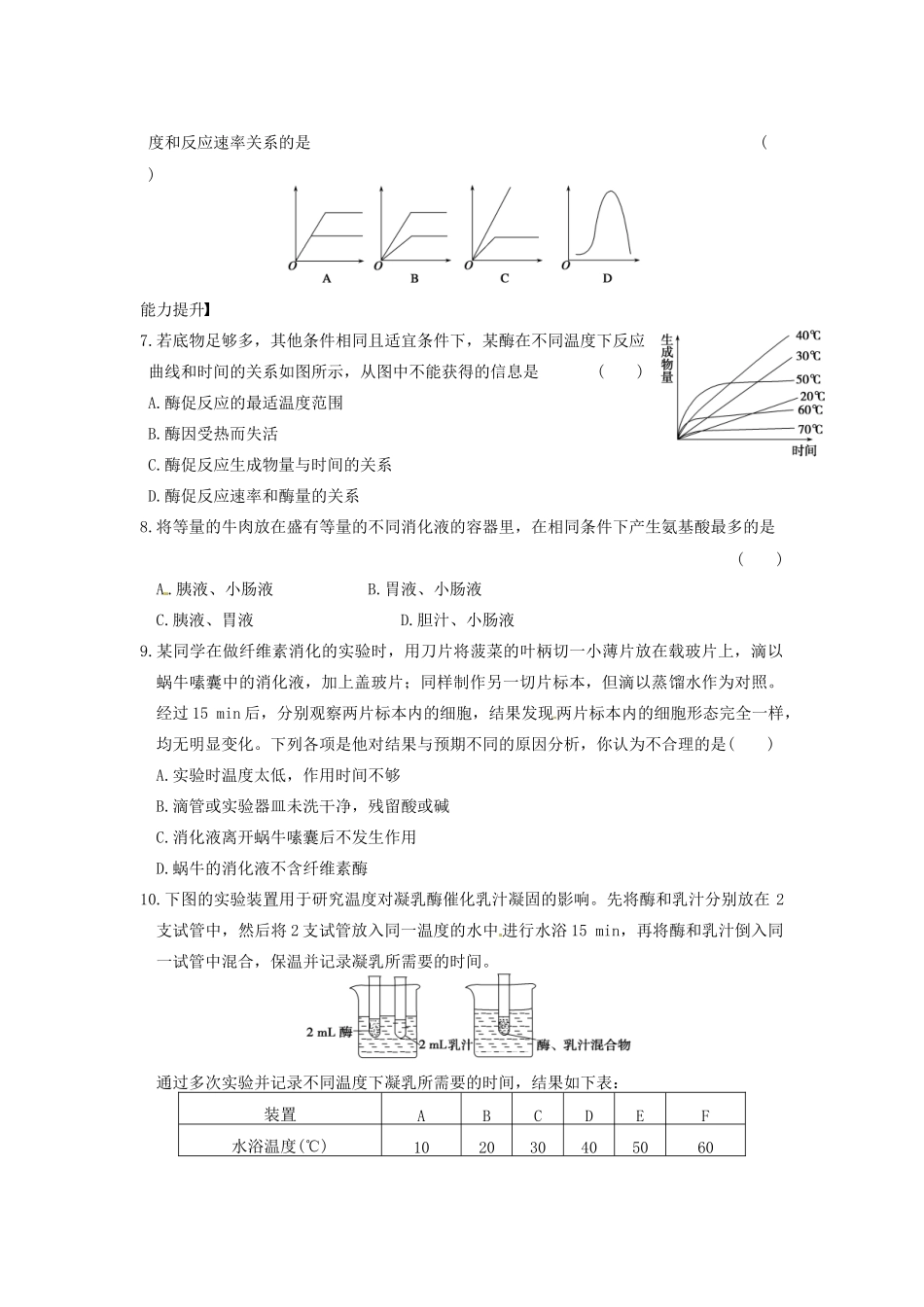 学高中生物 第四章 光合作用和细胞呼吸 第16课时 影响酶促反应速率的因素同步课时检测 苏教版必修1_第2页